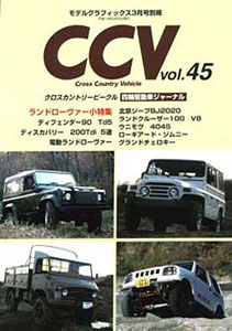 CCV クロスカントリービークル 別冊モデルグラフィックス Vol.45（雑誌）[大日本絵画]《在庫切れ》