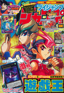 Vジャンプ 2013年03月号 遊戯王カード付き（雑誌）[集英社]《在庫切れ》