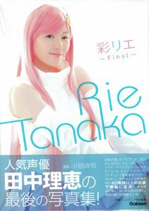 田中理恵 写真集 ブロマイド カード 声優 アニメディア 田中理恵 写真集 ブロマイド カード 声優 アニメディア 田中理恵 写真