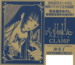 Xxxholic 胡蝶ノ夢 Clamp 講談社 在庫切れ