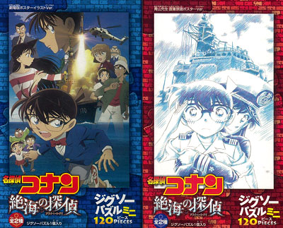 ジグソーパズルミニ 名探偵コナン 絶海の探偵 120ピース ２種セット