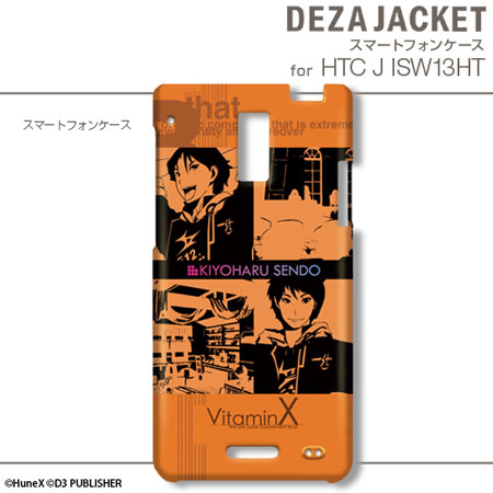 デザジャケット VitaminX for HTC J ISW13HT デザイン04(仙道清春)[デザエッグ]《在庫切れ》