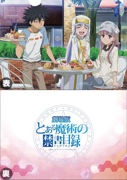 劇場版 とある魔術の禁書目録 -エンデュミオンの奇蹟- クリアファイル