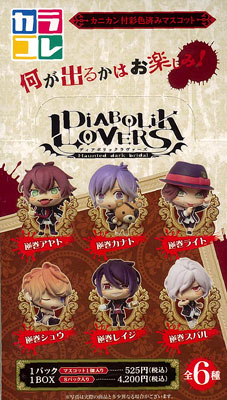 カラコレ DIABOLIK LOVERS(ディアボリックラヴァーズ) トレーディングマスコット BOX[ムービック]《在庫切れ》