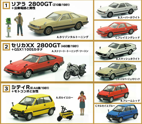 ハチマルヒーロー 名車アーカイブ Vol.1 BOX（食玩）[エフトイズ 