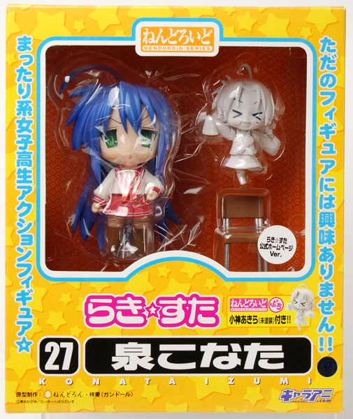 初期不良品】ねんどろいど らき☆すた 泉こなた 公式ホームページver