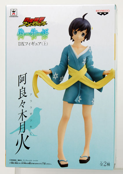 【中古】(本体A-/箱B)西尾維新アニメプロジェクト 偽物語 DXフィギュア（上） B：阿良々木月火 （プライズ）[バンプレスト]《発売済・在庫品》