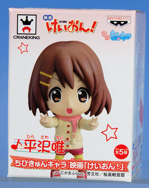 ちびきゅんキャラ『映画「けいおん！」』 平沢唯 （プライズ）