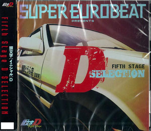 CD SUPER EUROBEAT presents 頭文字［イニシャル］D Fifth Stage D SELECTION[エイベックス]《在庫切れ》