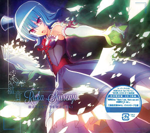 未開封 ハヤテのごとく CD 2枚セット 水蓮寺ルカ CD アニメ「ハヤテのごとく！(第3作)」より 「福音」/ 水蓮寺ルカ