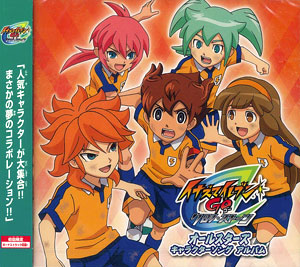 イナズマイレブン イナズマイレブンGOクロノストーン CD イナズマイレブンGOクロノ・ストーンオールスターズ