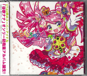 CD 春歌ナナ / はじめまして、春歌ナナです。  初回限定盤《在庫切れ》