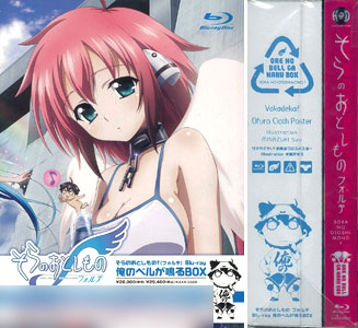 BD そらのおとしものｆ(フォルテ) Blu-ray 俺のベルが鳴るBOX[角川書店