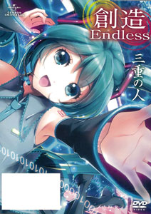 DVD 三重の人 / 創造Endless 初回限定盤[ジェネオン]《在庫切れ》