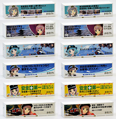 鉄道むすめ コンテナコレクションSP：02 BOX[トミーテック]《在庫切れ》