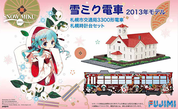 【中古】(本体A-/箱B)1/150スケール 雪ミク電車 2013年モデル 札幌市交通局3300形電車 札幌時計台セット プラモデル[フジミ模型]《発売済・在庫品》