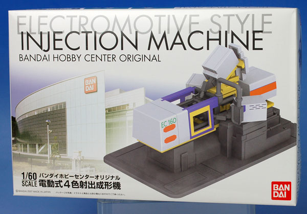 【中古】バンダイホビーセンターオリジナル 1/60 電動式4色射出成形機[バンダイ]