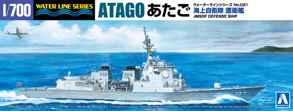 1/700 ウォーターライン No.21 海上自衛隊イージス艦 あたご プラモデル