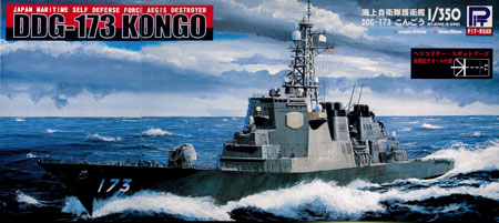 1/350 スカイウェーブシリーズ 海上自衛隊イージス護衛艦 DDG-173