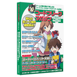 コードフリークマガジンプラス Vol 2 書籍 サイバーガジェット 在庫切れ