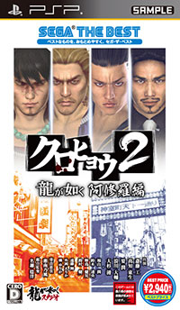 PSP クロヒョウ2 龍が如く 阿修羅編 SEGA THE BEST[セガ]《在庫切れ》