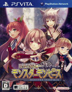 PS Vita 限界凸騎（げんかいとっき） モンスターモンピース 通常版[コンパイルハート]《在庫切れ》