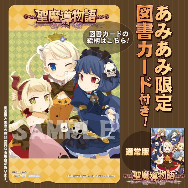 【あみあみ限定特典】PS Vita 聖魔導物語 通常版（図書カード 付）[コンパイルハート]《在庫切れ》