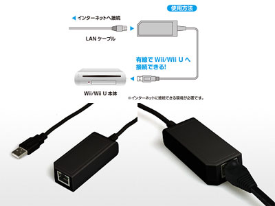 Wiiu Wii用 Lanアダプタ デイテル ジャパン 在庫切れ