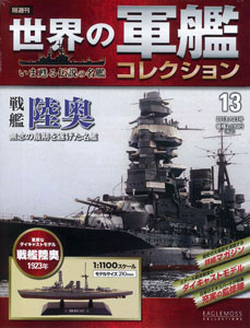 世界の軍艦その他まとめ売り Amazon | フジミ模型 1/3000 集める軍艦シリーズ No.19 終戦時
