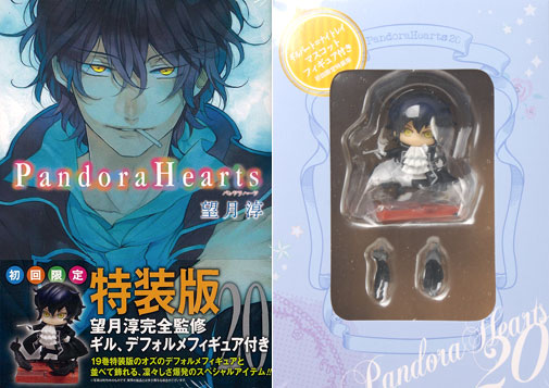 Pandora Hearts 第20巻 「ギル」フィギュア付き初回限定版（書籍