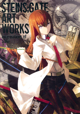 STEINS;GATE(シュタインズ・ゲート) - アートワークス imaginations of huke(書籍)