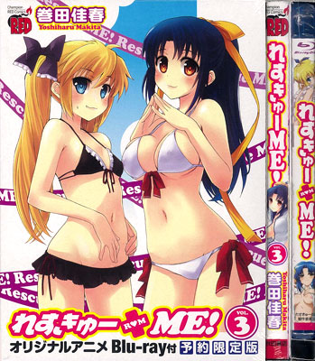 れすきゅーME！ 第3巻 オリジナルアニメBlu-ray付予約限定版（書籍）[秋田書店]《在庫切れ》