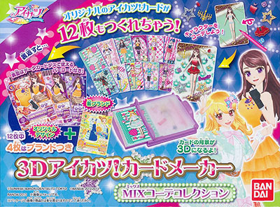 アイカツ！ 3Dアイカツ！カードメーカー MIXコーデコレクション