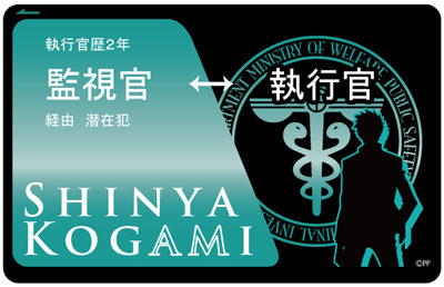 コウブツヤ サイコパス ICカードステッカー 1 狡噛慎也[まさめや]《在庫切れ》