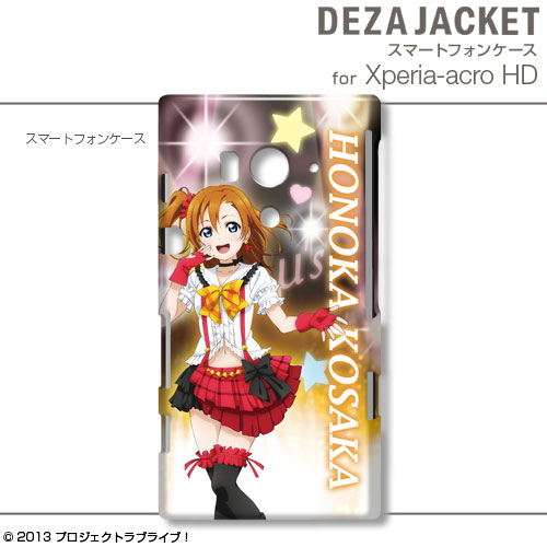 デザジャケット ラブライブ！ for Xperia acro HD デザイン01(高坂穂乃果)[デザエッグ]《在庫切れ》