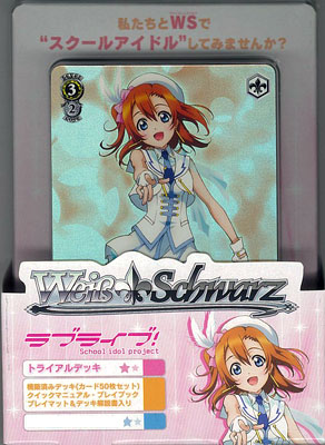 ヴァイスシュヴァルツ トライアルデッキ ラブライブ！ パック