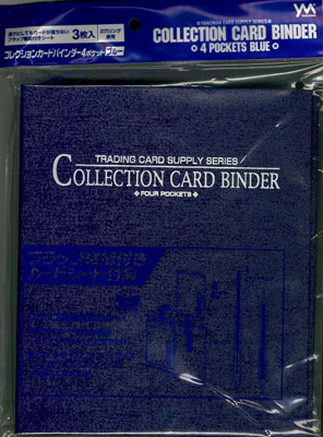 やのまん コレクションカードバインダー 4ポケット ブルー 再販 やのまん 発売済 在庫品