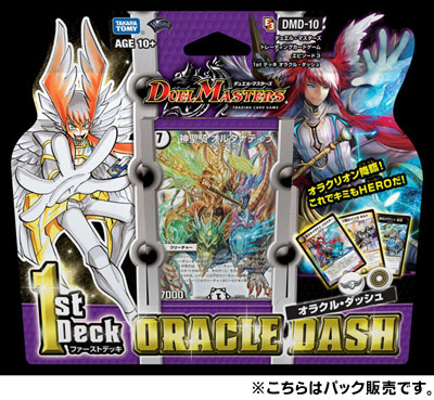 デュエル・マスターズTCG 1stデッキ オラクル・ダッシュ パック〔DMD