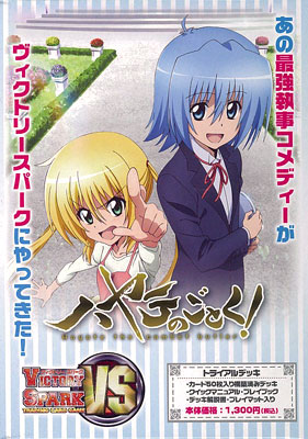 ヴィクトリースパーク ハヤテのごとく ヴィクトリースパークTCG ハヤテのごとく！ トライアルデッキ パック