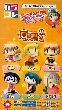 カラコレ ひだまりスケッチ×ハニカム トレーディングマスコット BOX