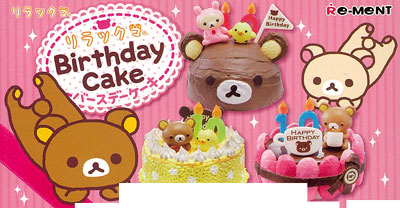リーメント　リラックマ　バースデーケーキ　全種類　未開封　BOX リーメント】リラックマバースデーケーキ【ぷちサンプル】全種