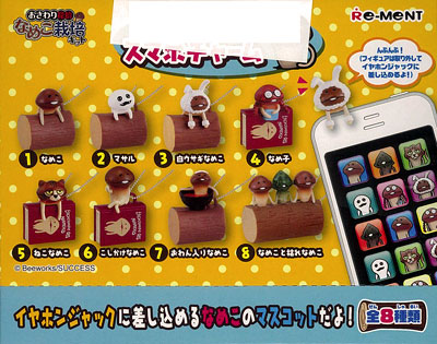 んふんふなめこ スマホチャーム｜なめこぱらだいす☆なめこ公式