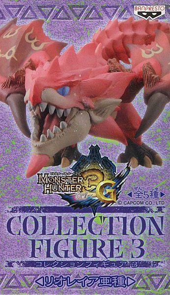 モンスターハンター コレクションフィギュア3 リオレイア亜種 プライズ