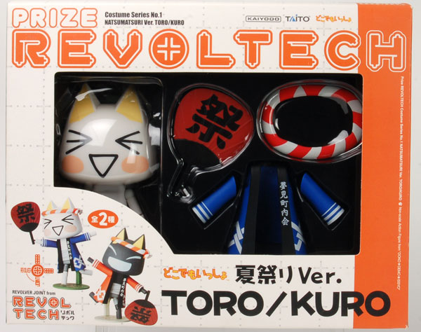 プライズリボルテック どこでもいっしょ クリスマスVer. トロ