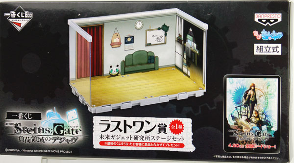 一番くじ 劇場版Steins；Gate（シュタインズ・ゲート） 負荷領域の