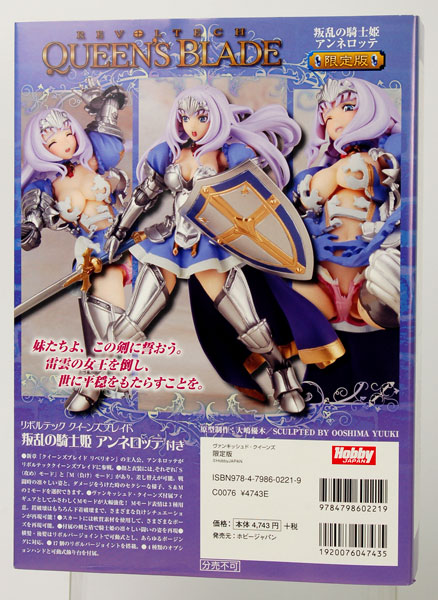 リボルテック 叛乱の騎士姫 アンネロッテ 数量限定生産版 クイーンズブレイド ヴァンキッシュド クイーンズ 1 同梱品