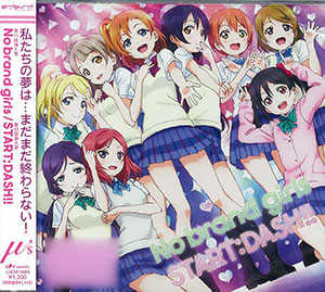 Cd Tvアニメ ラブライブ 挿入歌 その3 No Brand Girls Start Dash M S ミューズ ランティス 在庫切れ