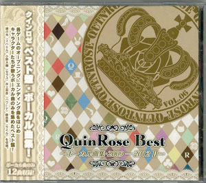 QuinRose Best ～ボーカル曲集・2009-2012 II～ クリムゾン・ロワイヤル 12時の鐘とシンデレラ マザーグースの秘密の館 ハートの国のアリス