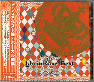 CD QuinRose Best -ボーカル曲集・2009-2012 III-