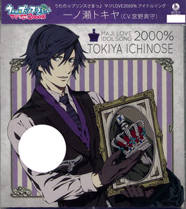 Cd うたの プリンスさまっ マジlove00 アイドルソング 一ノ瀬トキヤ Cv 宮野真守 キングレコード 在庫切れ